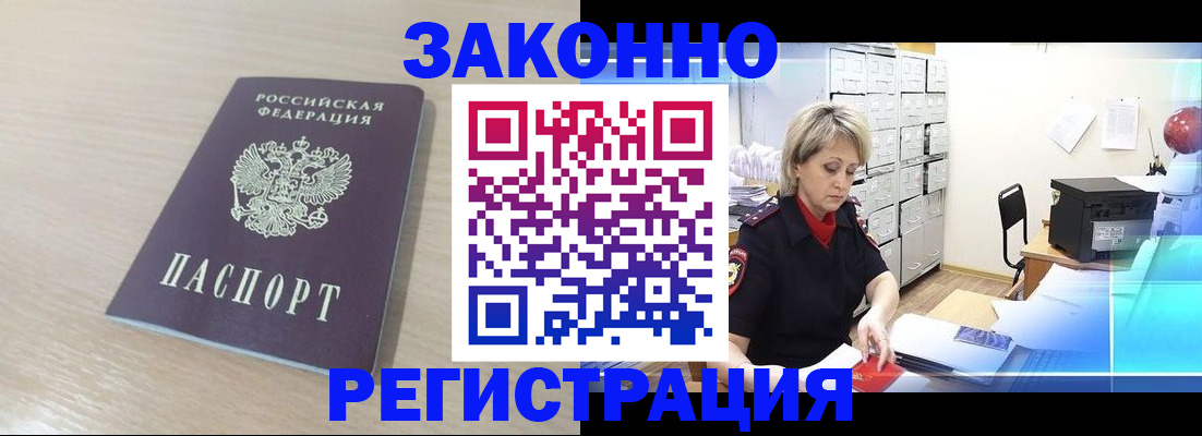 прописка от собственника в Вытегре